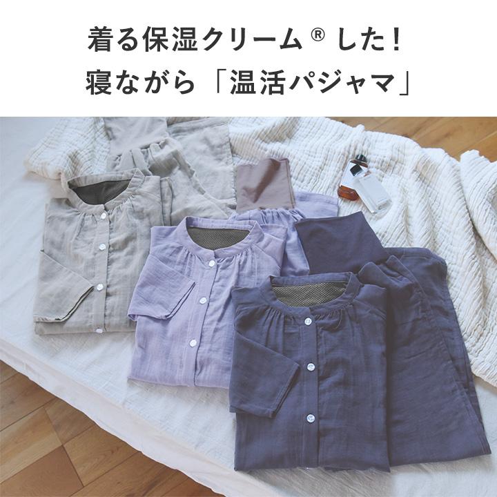 着る保湿クリーム×TERAX HOT 温活パジャマ Wガーゼ 長袖前開き スリーピングウェア パジャマレディース |  | 04