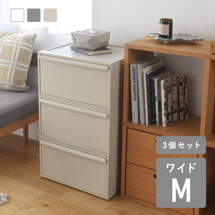 ワイド×3個セット クローゼット 収納 収納ケース 収納ボックス 引出し