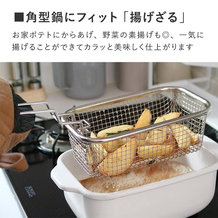 富士ホーロー 角型天ぷら鍋 角型揚げざる セット【揚げ物】【送料無料】 | 富士ホーロー | 15