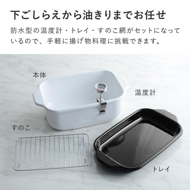 富士ホーロー 角型天ぷら鍋 角型揚げざる セット【揚げ物】【送料無料】 | 富士ホーロー | 07