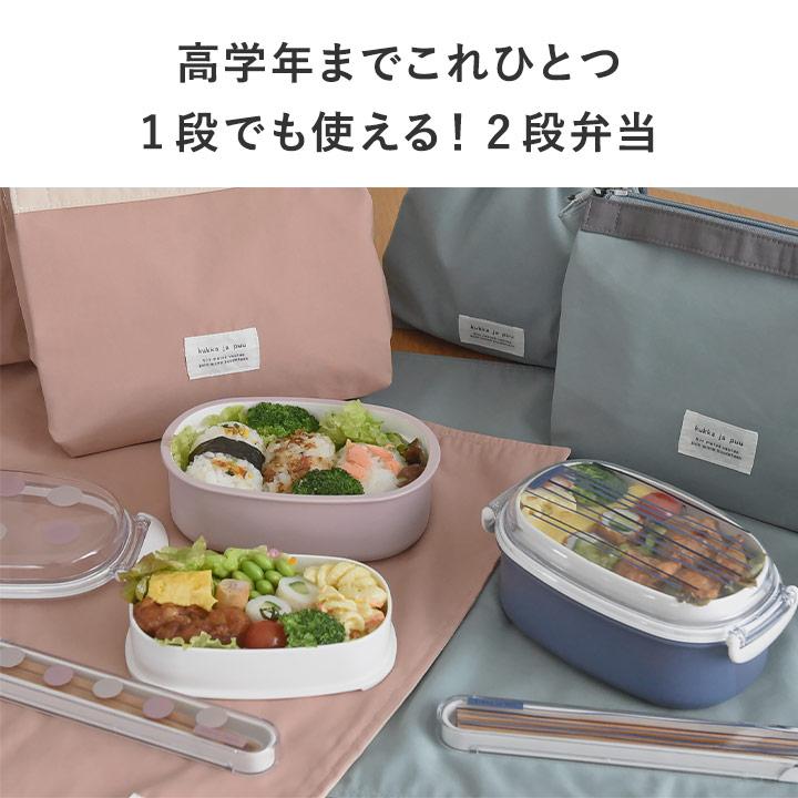 お弁当箱 子供 2段 565ml 洗いやすい ランチボックス 小学生 弁当箱 レンジ対応 食洗機対応 日本製 kukka ja puu クッカヤプー | kukka ja puu | 04