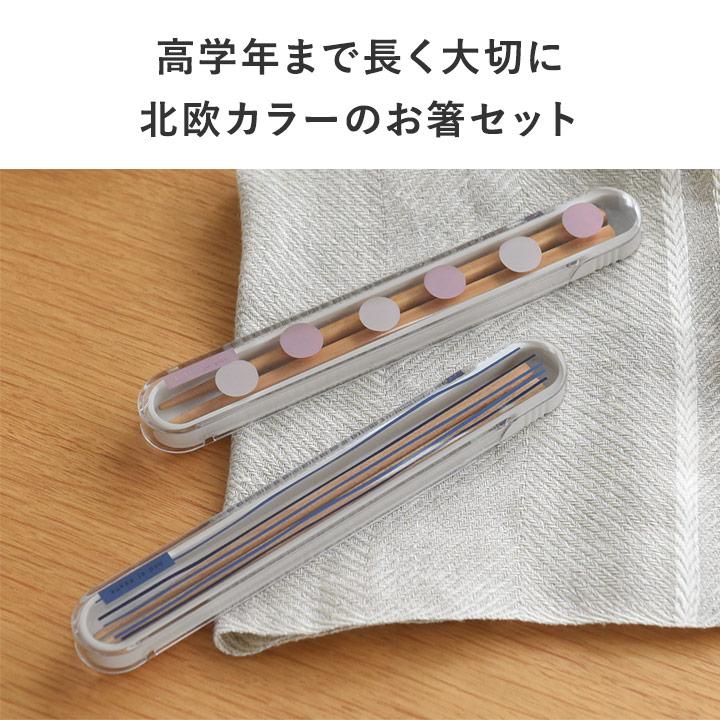 北欧カラーの お箸セット 子供 お箸ケース 箸セット 日本製 食洗機対応 電子レンジ対応 kukka ja puu クッカヤプー | kukka ja puu | 04