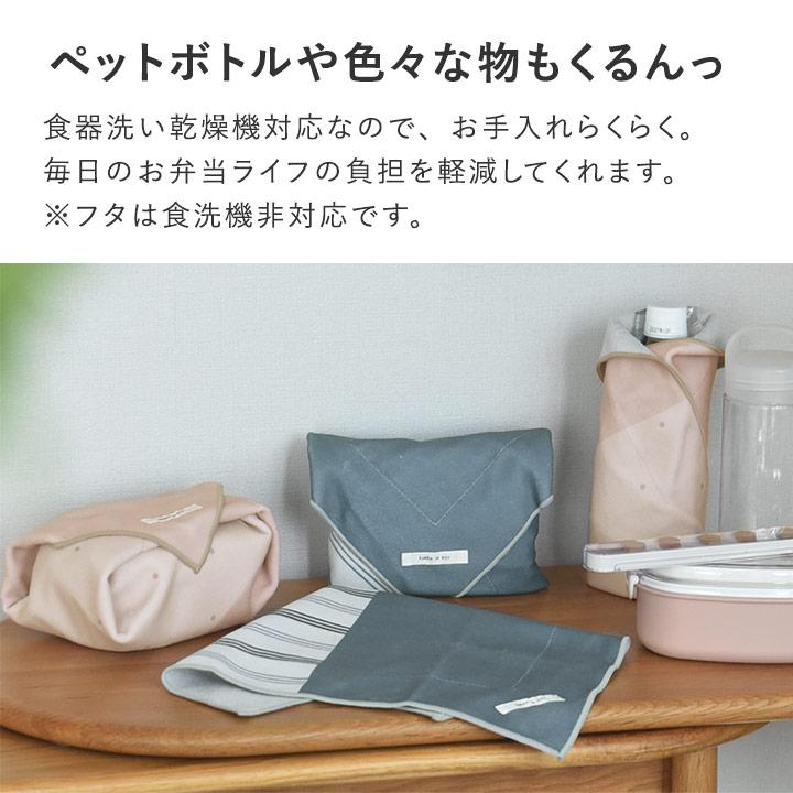 巻くだけ ランチクロス くっつく お弁当包み ランチョンマット 小学校 ペットボトルホルダー 保冷 保温 kukka ja puu クッカヤプー | kukka ja puu | 08
