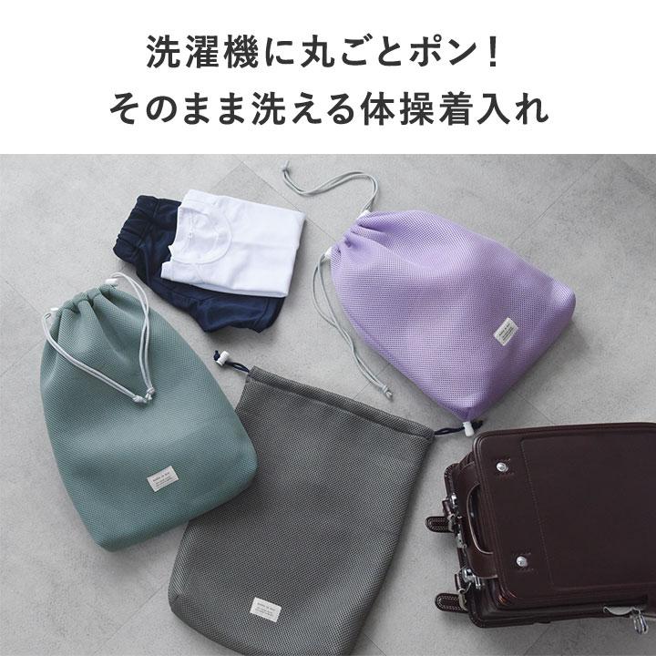 kukka ja puu 洗濯機にそのままポン 体操着 巾着袋 日本製 入学準備／クッカヤプー | kukka ja puu | 04