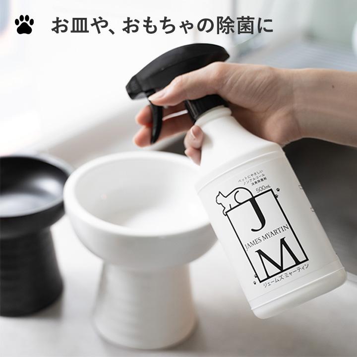 ジェームズ・ミャーティン 500ml ノンアルコール消臭スプレー ペット 菌剤 除菌 消毒 ジェームズマーティン JAMES MYARTIN |  | 10