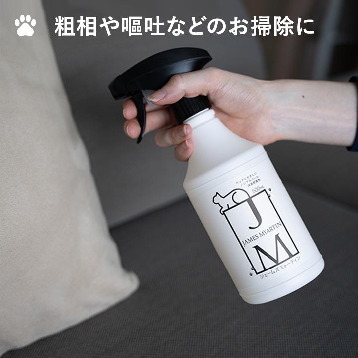 ジェームズ・ミャーティン 500ml ノンアルコール消臭スプレー ペット 菌剤 除菌 消毒 ジェームズマーティン JAMES MYARTIN |  | 08