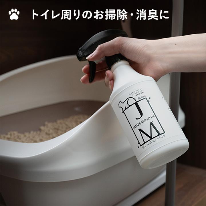 ジェームズ・ミャーティン 500ml ノンアルコール消臭スプレー ペット 菌剤 除菌 消毒 ジェームズマーティン JAMES MYARTIN |  | 09