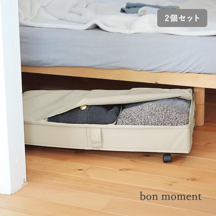 2個セット ベット下収納ケース 高さ16cm キャスター付き 布団収納