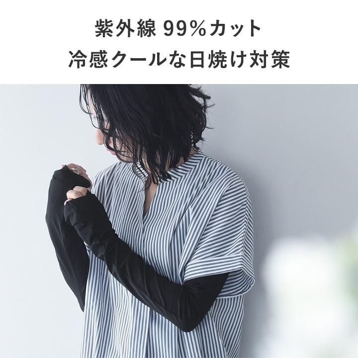bon moment UVカット メントール加工 接触冷感 指先がきれいに見える UVカットアームカバー UPF50＋ UVカット率99％／ボンモマン 母の日 ギフト【ｍ26】 |  | 04