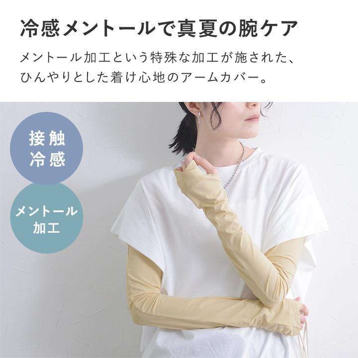 bon moment UVカット メントール加工 接触冷感 指先がきれいに見える UVカットアームカバー UPF50＋ UVカット率99％／ボンモマン 母の日 ギフト【ｍ26】 |  | 05