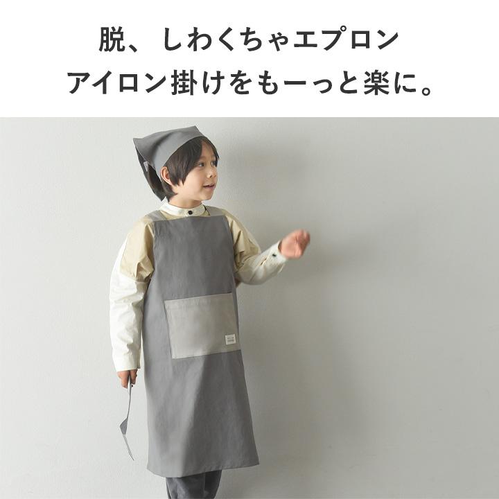 キッズ エプロン 三角巾 3点セット 小学生 撥水 男の子 女の子  子供 入学準備 kukka ja puu クッカヤプー | kukka ja puu | 04