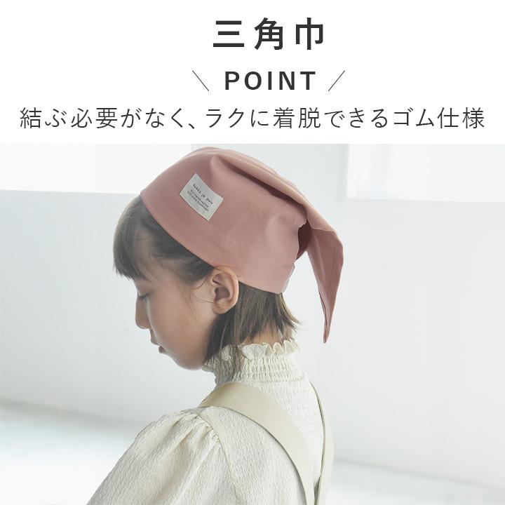 キッズ エプロン 三角巾 3点セット 小学生 撥水 男の子 女の子  子供 入学準備 kukka ja puu クッカヤプー | kukka ja puu | 09