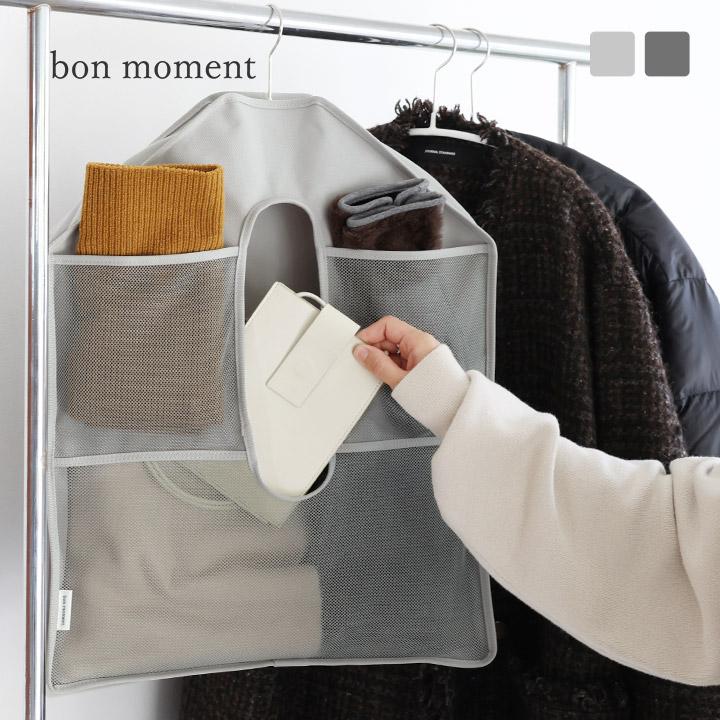 吊り下げ収納ポケット ハンガー収納 クローゼット 収納 吊り下げ収納 クローゼット スリム yrh bon moment ボンモマン | bon moment