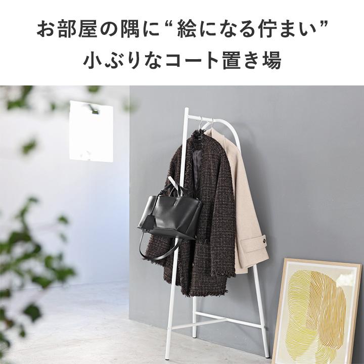 Ordre コートハンガー コート掛け ハンガーラック スリム ポール 制服