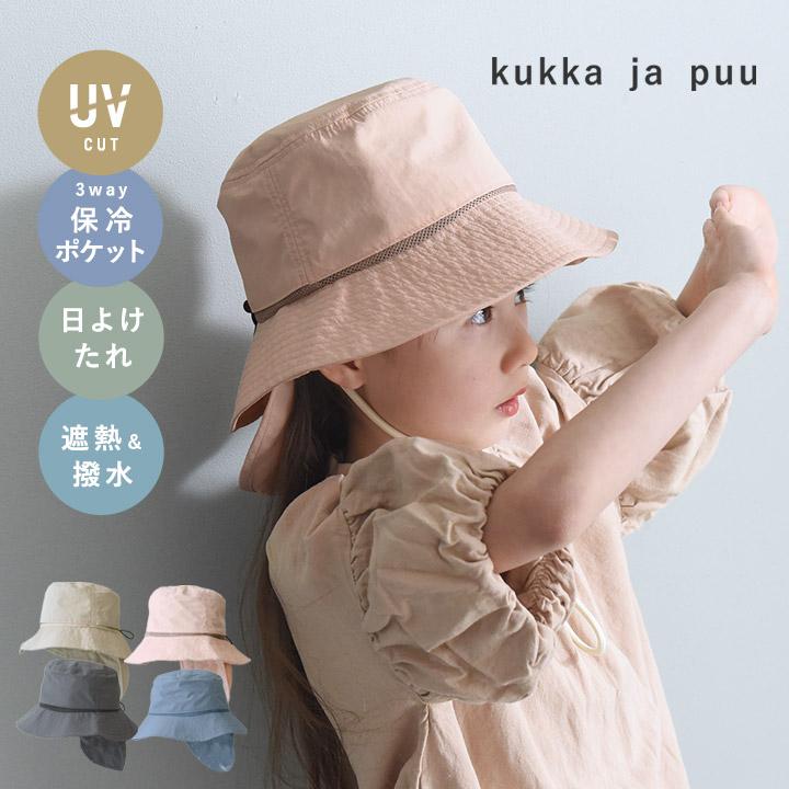 帽子 キッズ ハット 男の子 女の子 日よけタレ付き 保冷剤 遮熱 UVカット キッズ帽子 子供 yrh kukka ja puu クッカヤプー kb【9／16追加】 | kukka ja puu