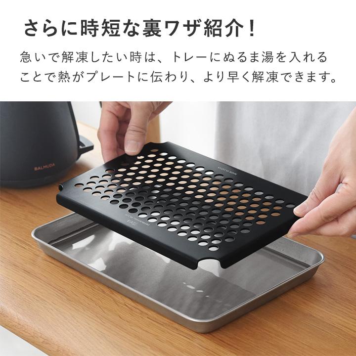 解凍時のドリップが落ちる 穴あき バッド付き 解凍プレート 日本製 燕
