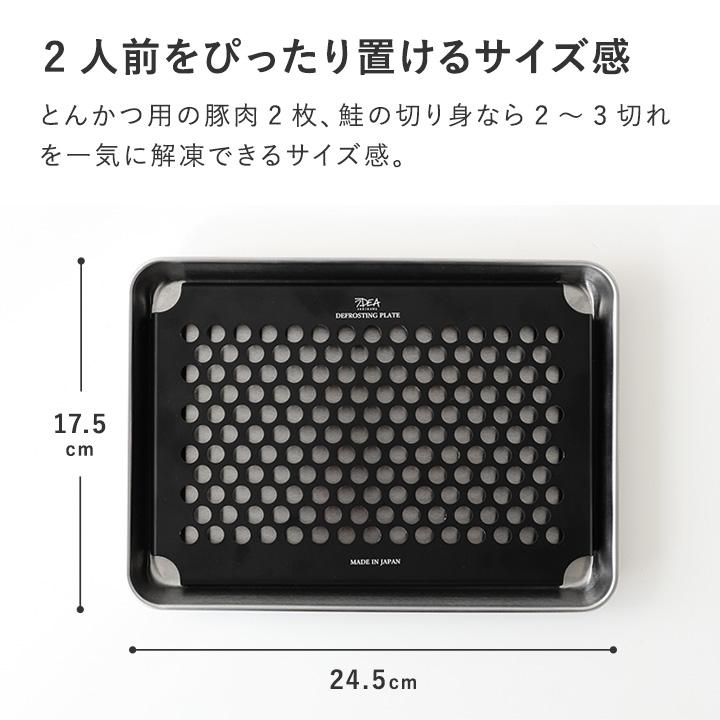 解凍時のドリップが落ちる 穴あき バッド付き 解凍プレート 日本製 燕