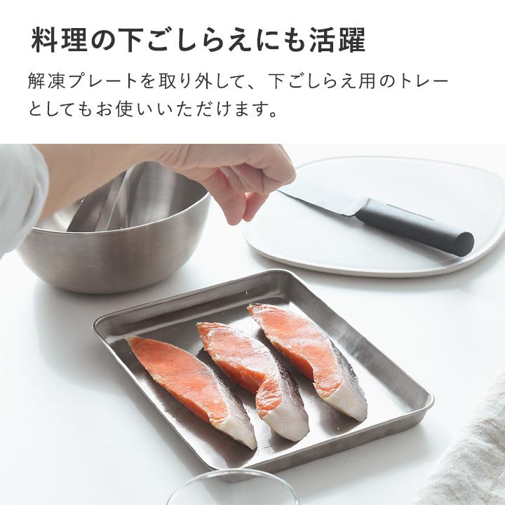 解凍時のドリップが落ちる 穴あき バッド付き 解凍プレート 日本製 燕
