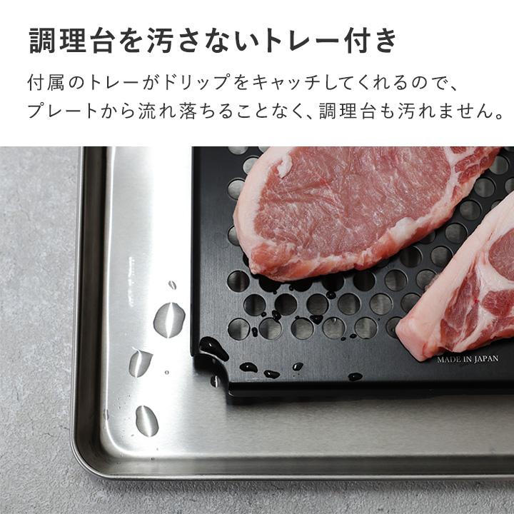 解凍時のドリップが落ちる 穴あき バッド付き 解凍プレート 日本製 燕