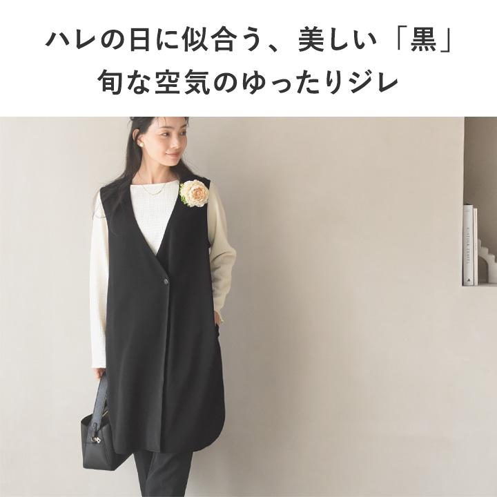 Agreable（アグレアーブル） 綺麗な黒が持続 黒原着素材 後ろフレア