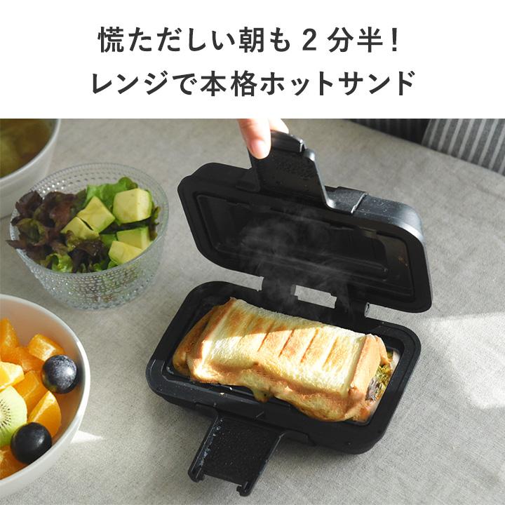 レンジで簡単 ホットサンドメーカー 電気 ホットサンド レンジ レンジグリル |  | 04