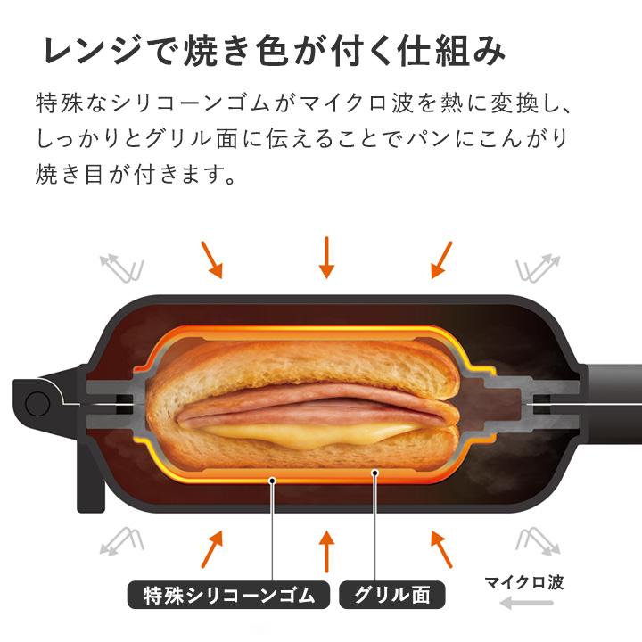 レンジで簡単 ホットサンドメーカー 電気 ホットサンド レンジ レンジグリル |  | 06