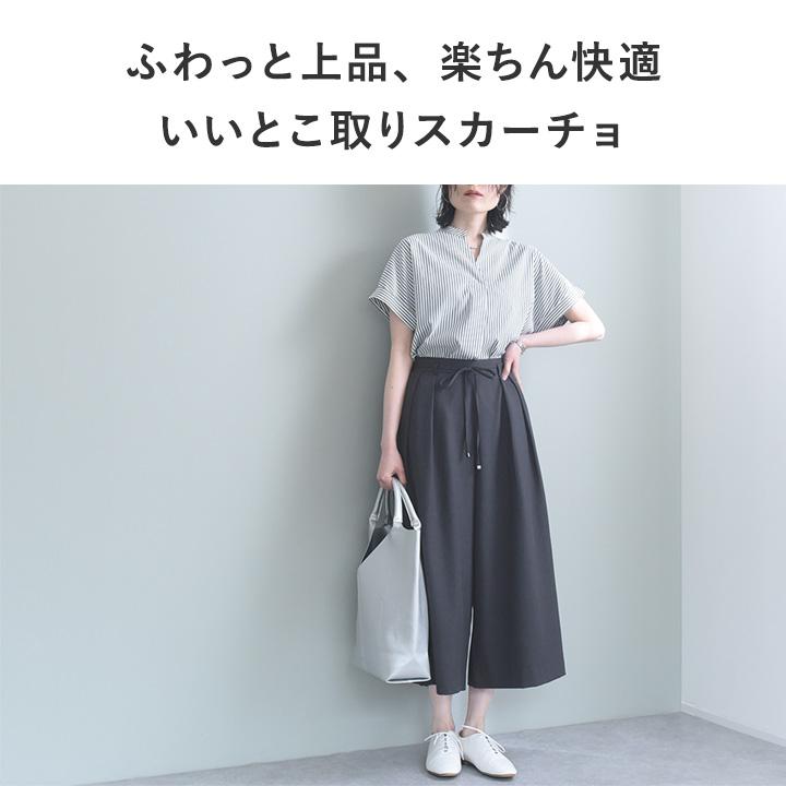 【さらさらリネンタッチ】スカーチョ 夏 スカートパンツ ワイドパンツ フレアパンツ uvカット 洗濯可 kauliina カウリーナ【7／17F追加】 |  | 04