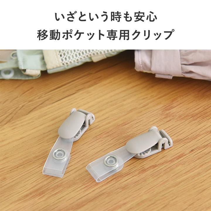 クリップ 2個セット 移動ポケット用 移動ポケット 紐付き ティッシュ