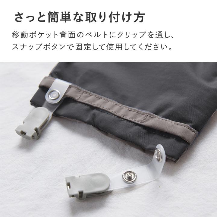 クリップ 2個セット 移動ポケット用 移動ポケット 紐付き ティッシュ