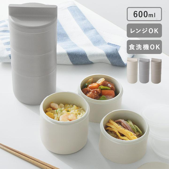バッグの隙間に収まりやすい 3段 お弁当箱 600ml レンジ対応 食洗機
