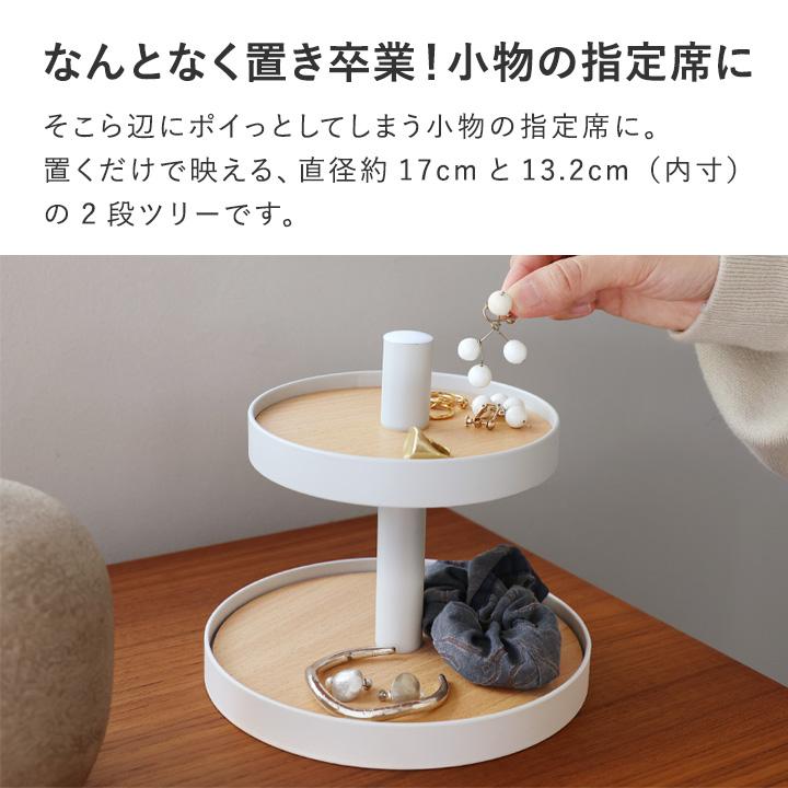 Ordre 飾りながら収納できる 2段ツリー アクセサリー 収納