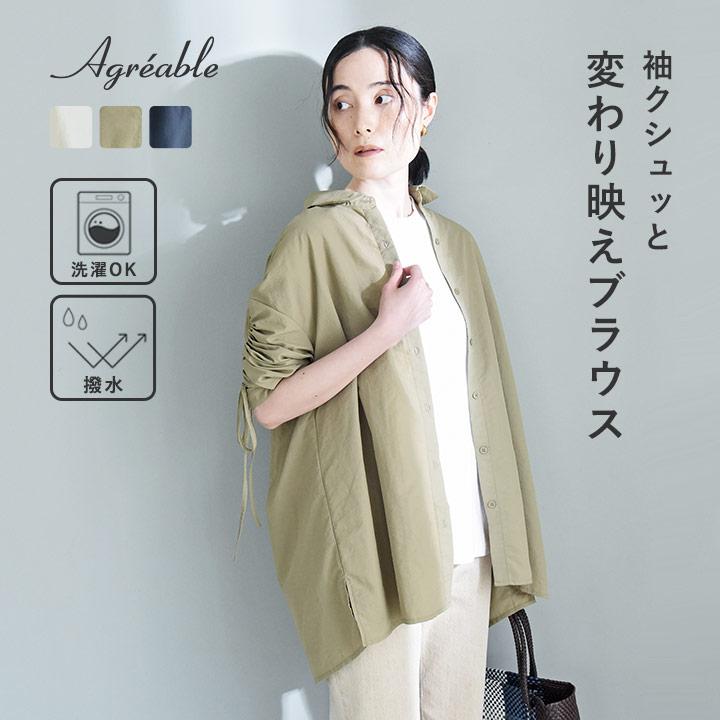 Agreable（アグレアーブル） 袖の長さが変えられる シャーリング