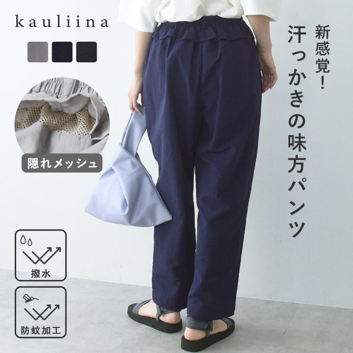 テーパードパンツ レディース 夏 風が通る隠しメッシュ 夏に嬉しい機能