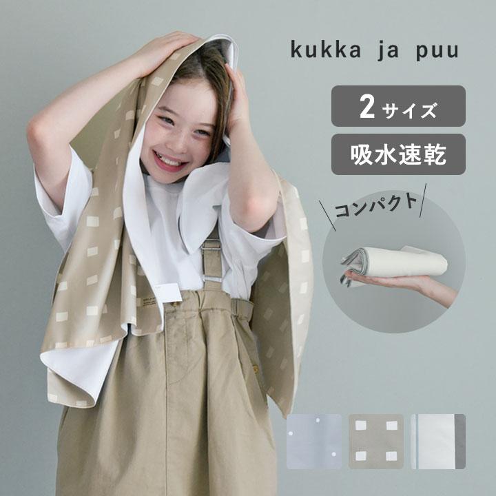 kukka ja puu（クッカヤプー） ミニバスタオル プールタオル 大きめ