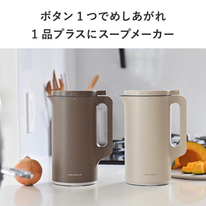 ほったらかしでスープも作れる 自動調理ポット 600ml／レコルト
