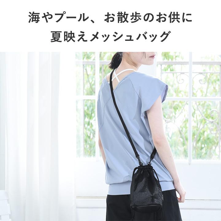 bon moment（ボンモマン） 軽量メッシュバッグ PVCポーチ付