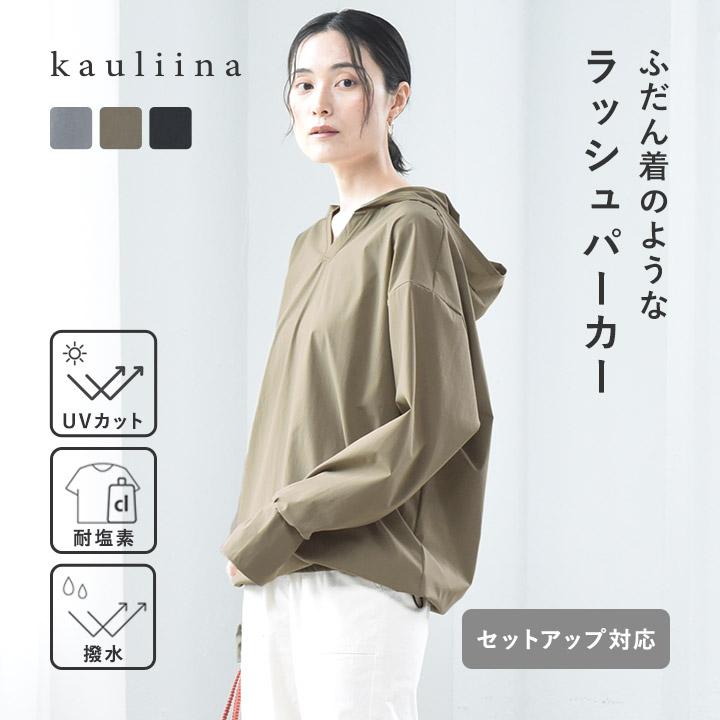 ラッシュガードやアクティブシーンに ドライラッチ フード付プルオーバー UVカット・耐塩素／kauliina カウリーナ【送料無料】 | 