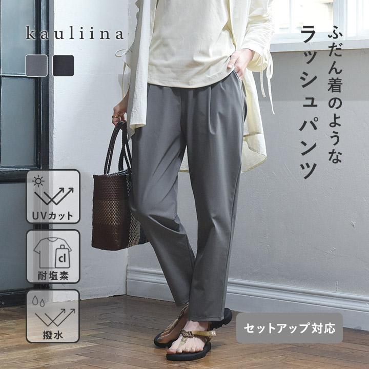 ラッシュガードやアクティブシーンに ドライタッチ タックテーパードパンツ UVカット・耐塩素／kauliina カウリーナ【送料無料】 | 