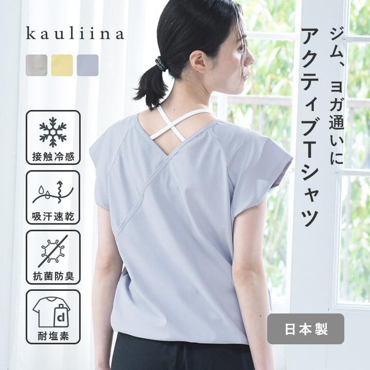 アクティブシーンに活躍 バッククロス プルオーバー 吸汗速乾 接触冷感 UVカット イージーケア／kauliina カウリーナ【7／17F追加】 | 