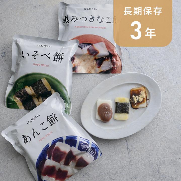 きなこのおもち様 リクエスト 6点 まとめ商品 長期保存できる お餅／保存食 備蓄食 非常食 防災グッズ 防災用品
