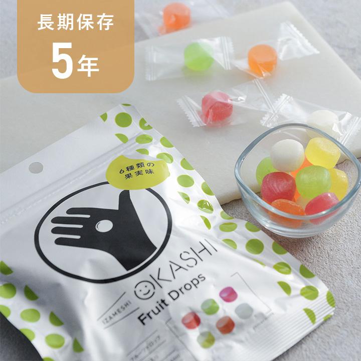 長期保存できる フルーツドロップ／保存食 備蓄食 非常食 防災グッズ 防災用品／IZAMESHI イザメシ |  | 04