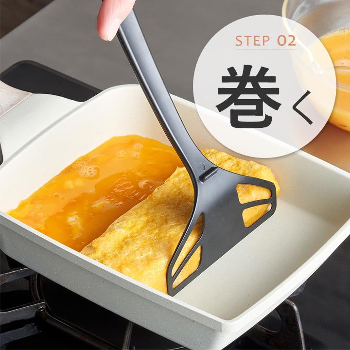 レイエ 溶く、巻く、切るを一本で パパッと卵焼きターナー／leye