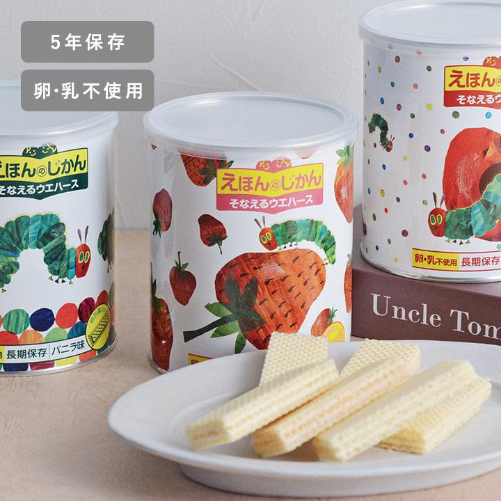 えほんのじかん はらぺこあおむし ウエハース／保存食 備蓄食 非常食