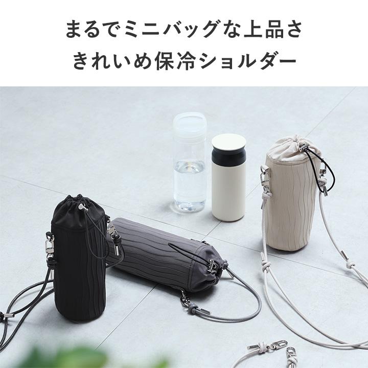 bon moment（ボンモマン） ペットボトルホルダー 保冷 肩掛け おしゃれ