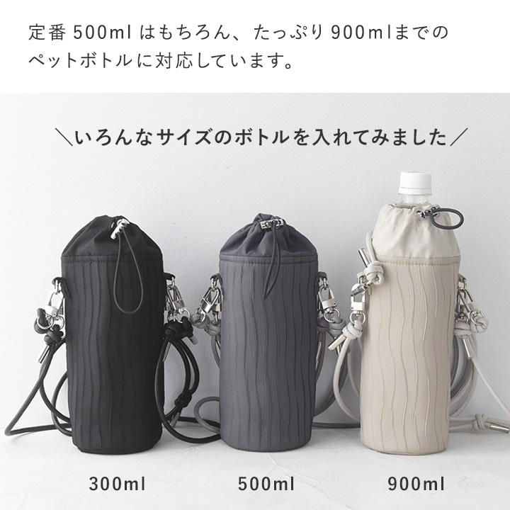 bon moment（ボンモマン） ペットボトルホルダー 保冷 肩掛け おしゃれ
