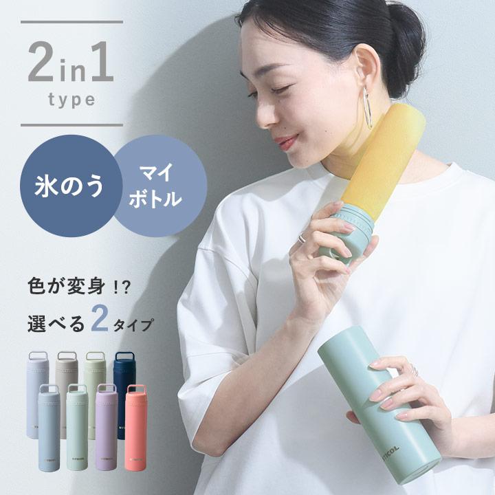 氷のう ピーコック 魔法瓶 230ml 氷嚢 水筒 飲める 氷嚢ボトル 熱中症