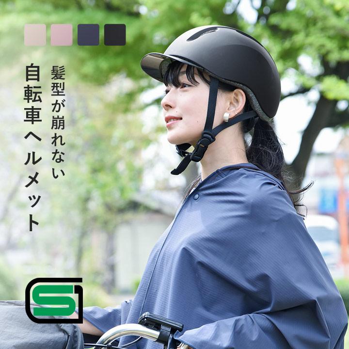 ヘルメット 自転車 レディース sg 帽子 キャップ おしゃれ 軽量 通勤 通学 髪の毛が崩れない 自転車用ヘルメット リオーラ／Liaura（Yahoo!・アンジェ インテリア雑貨）