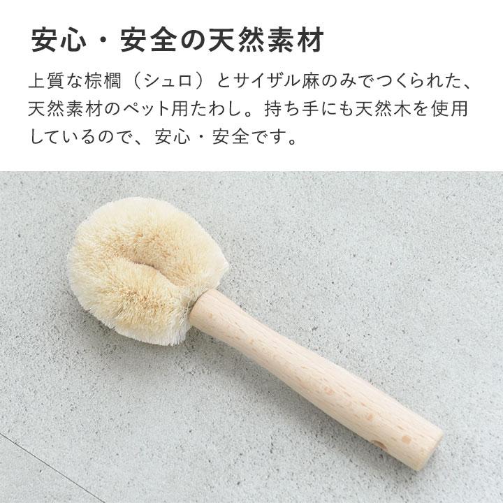 猫 ブラシ ブラッシング 毛づくろい ペットブラシ 天然素材 日本製 たわし職人がつくった ネコちゃんブラシ（猫用たわし） 北山正積商店 |  | 09