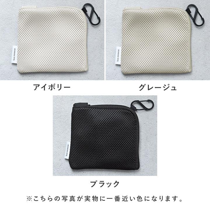 ポーチ 小物入れ 小さめ 冷感タオル ケース コスメ イヤフォン 洗濯ネット そのまま洗濯できる メッシュポーチ bon moment ボンモマン | bon moment | 03