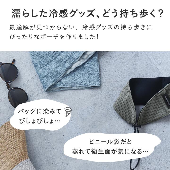 ポーチ 小物入れ 小さめ 冷感タオル ケース コスメ イヤフォン 洗濯ネット そのまま洗濯できる メッシュポーチ bon moment ボンモマン | bon moment | 05